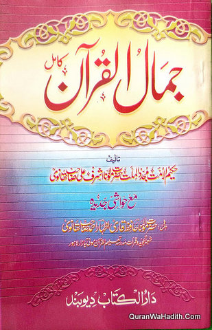 Jamal ul Quran
