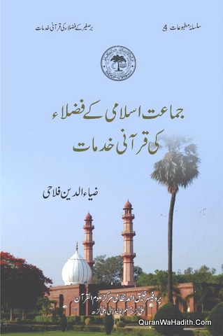 Jamat e Islami Ke Fuzala Ki Qurani Khidmat