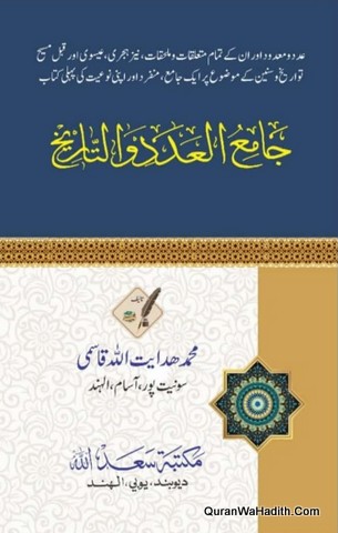 Jami ul Adad Wal Tareekh
