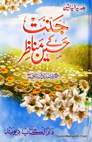 Jannat Ke Haseen Manazir Urdu