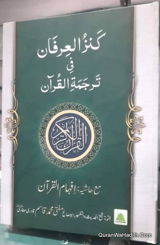 Kanz ul Irfan Fi Tarjuma Til Quran