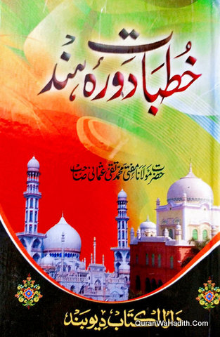 Khutbat e Daura e Hind Mufti Taqi Usmani