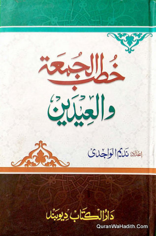 Khutbat e Juma Wa Eidain