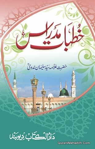 Khutbat e Madras