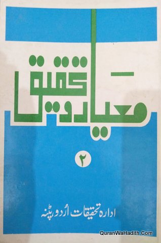 Meyar o Tahqeeq