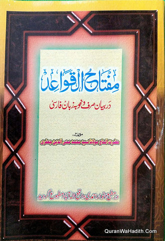 Miftah ul Qawaid