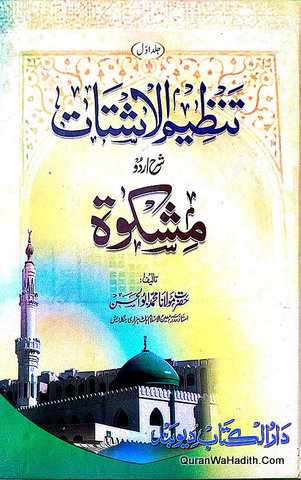 Mishkat Urdu Sharah