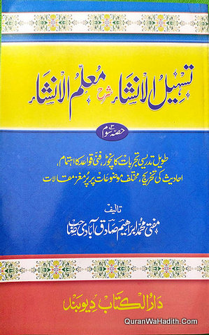 Muallim ul Insha Urdu Sharah