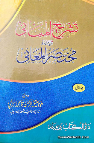 Mukhtasar ul Maani Urdu Sharh