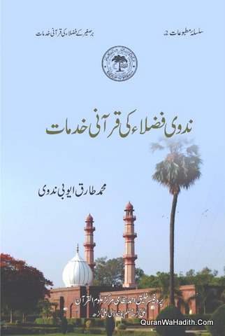 Idara Sir Syed Muslim University Ke Mashahir e Quraniyat