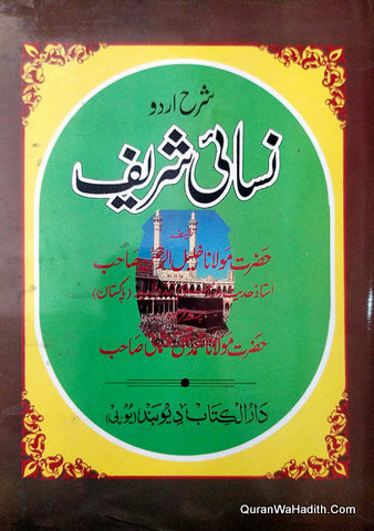 Nasai Shareef Urdu Sharah
