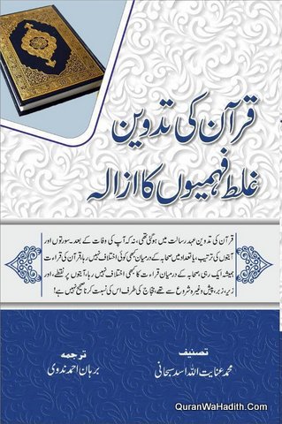 Quran Ki Tadween Ghalat Fehmiyon Ka Izala