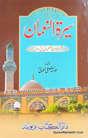 Seerat e Noman