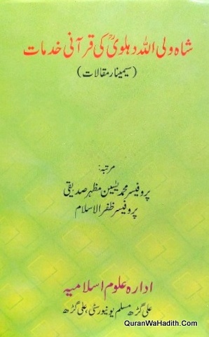 Shah Waliullah Dehlavi Ki Qurani Khidmat