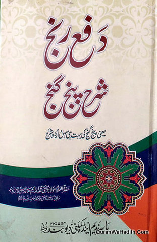 Sharah Panj Ganj