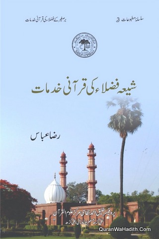 Shia Fuzala Ki Qurani Khidmat