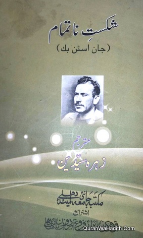 Shikast e Na Tamam