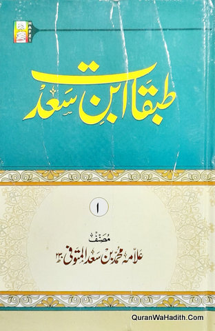 Tabaqat Ibn e Saad Urdu