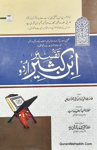 Tafseer Ibn e Kaseer Urdu