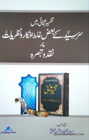 Tafseer e Sanai Mein Sir Syed Ke Baz Ghalat Afkar