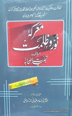 Tajalliyat e Sahaba Amir Usmani