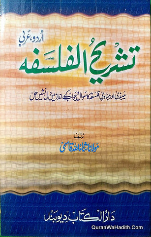 Tashreeh ul Falsafa