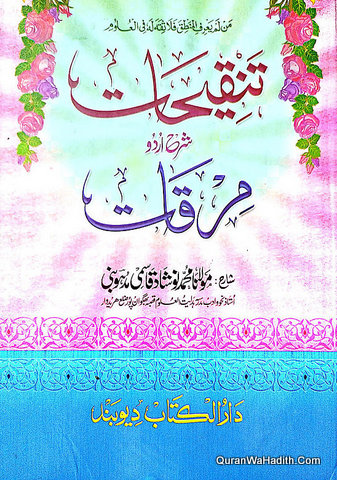 Urdu Sharah Mirqat