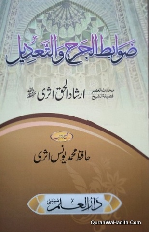 Zawabit Jarh Wa Tadeel