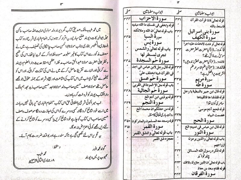 Inam ul Bari Sharah Urdu Kitab ul Maghazi Wal Tafseer Lil Bukhari, انعام الباری شرح اردو کتاب المغازی والتفسیر للبخاری - Image 2