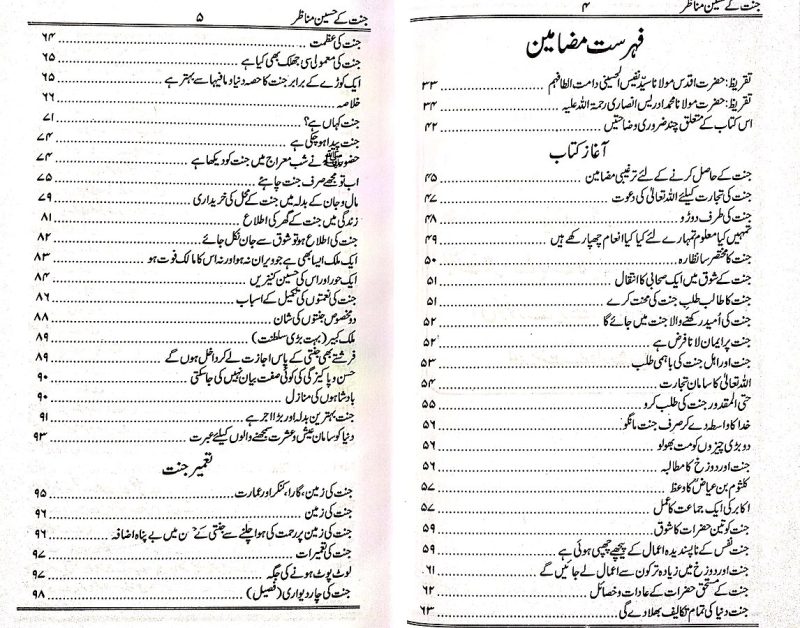 Jannat Ke Haseen Manazir Urdu, جنت کے حسین مناظر - Image 2