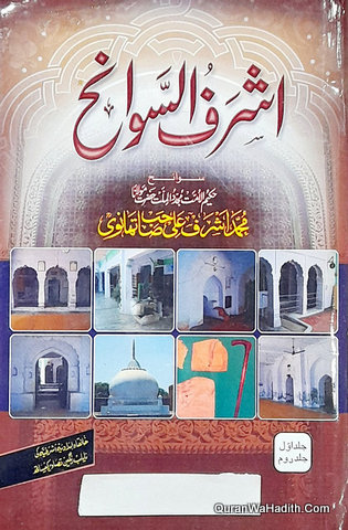 اشرف السوانح