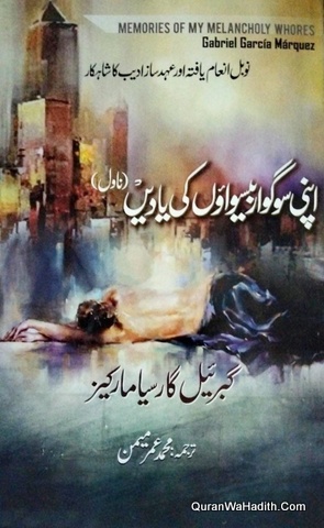اپنی سوگوار بیسواؤں کی یادیں
