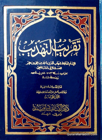 تقريب التهذيب