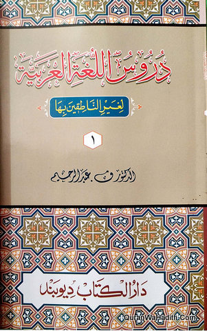 دروس اللغة العربية