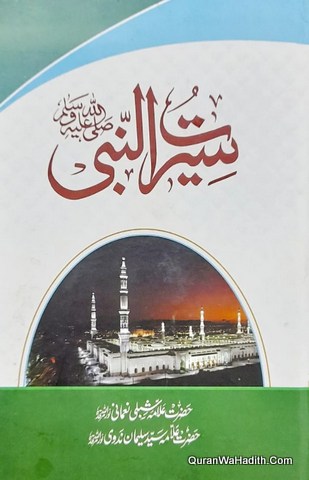 سیرت النبی مولانا شبلی نعمانی