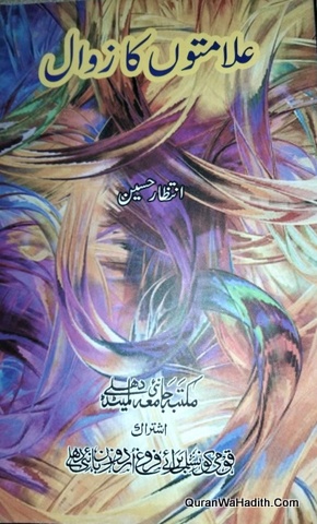 علامتوں کا زوال