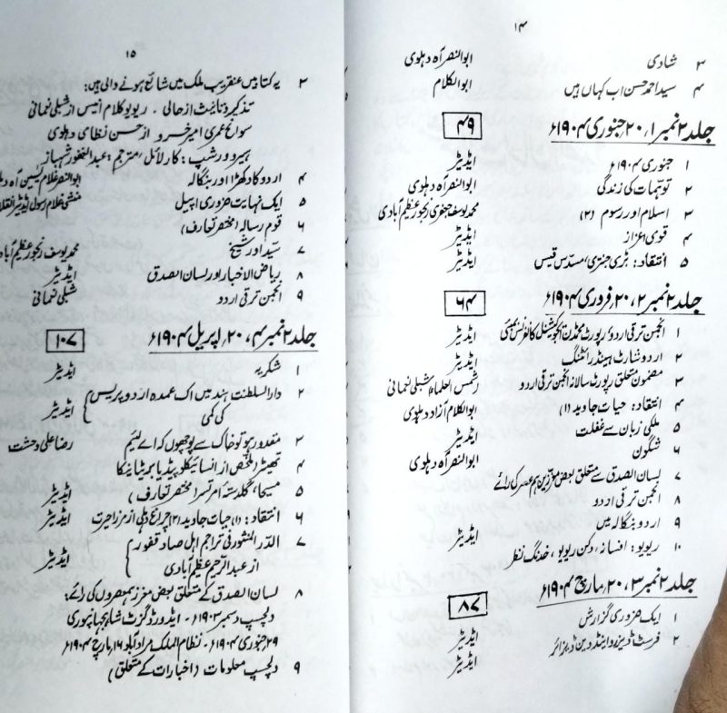 Lisan ul Sidq, لسان الصدق - Image 3