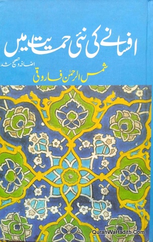 Afsane Ki Nayi Himayat Mein