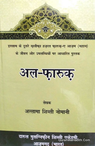 Al Farooq Hindi
