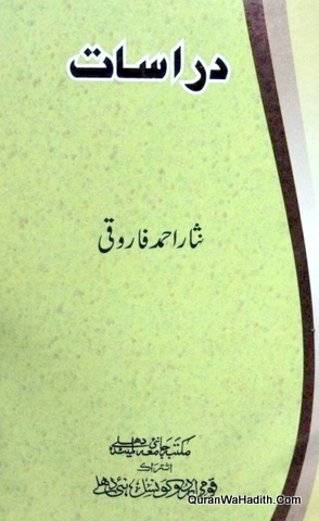 Darasat Tehqeeqi o Taneqqdi Mazameen