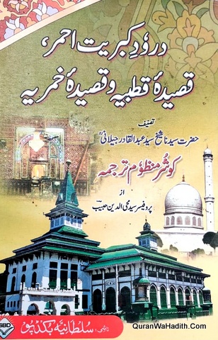Darood e Kibriyat e Ahmar