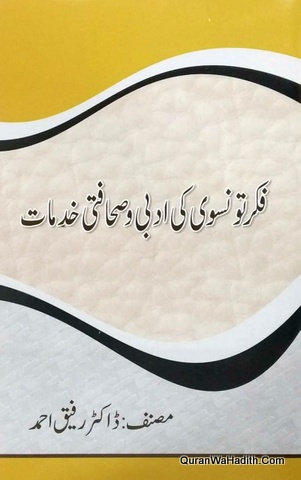 Fikr Taunsvi Ki Adabi Sahafati Khidmat