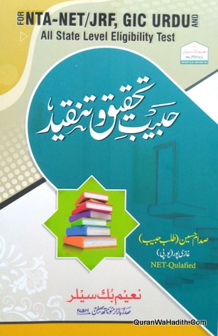 Habeeb Tahqeeq o Tanqeed
