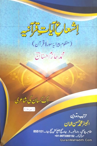 Ishaa Aayat e Qurania