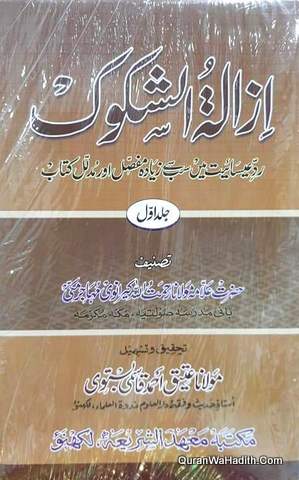 Izalatul Shuqooq
