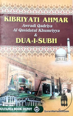 Kibriyati Ahmar, Awradi Qadria, Qasidatul Khumriya, Dua e Subah