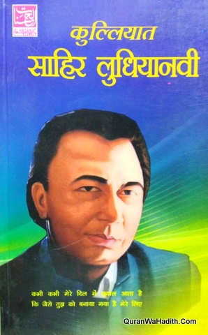 Kulliyat e Sahir Ludhianvi Hindi