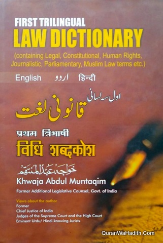 Law Dictionary Urdu