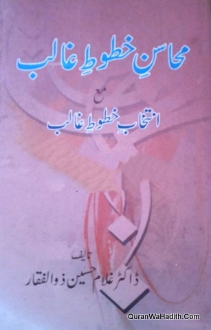 Mahasin Khutoot e Ghalib