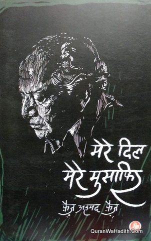 Mere Dil Mere Musafir